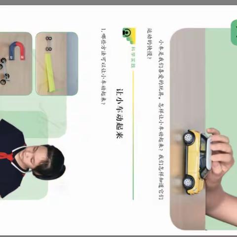 三年级科学   赛小车