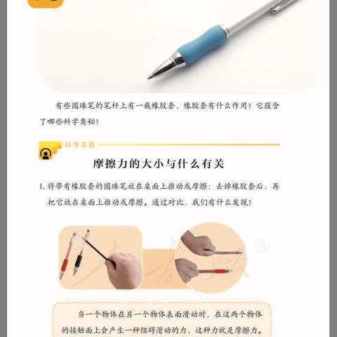 第四单元     笔杆上橡胶套的作用