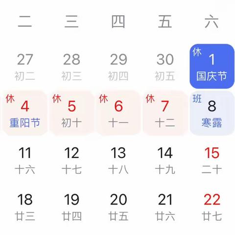 2022年仙居乡许集小学国庆假期安全温馨提示