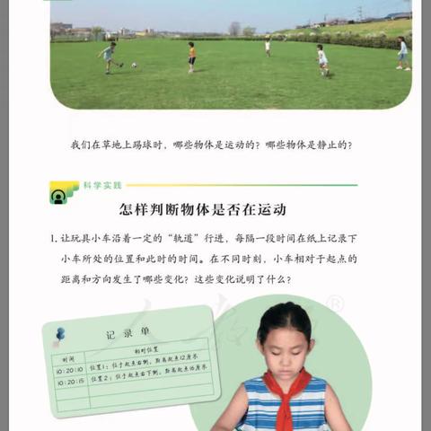 第五单元      谁在动