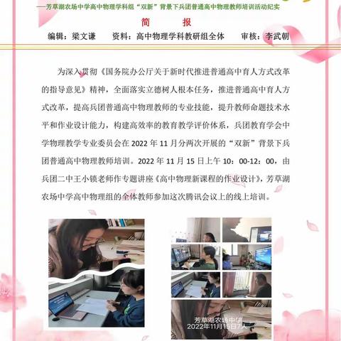 作业设计大有学问 —-芳草湖农场中学高中物理学科组“双新”背景下兵团普通高中物理教师培训活动纪实