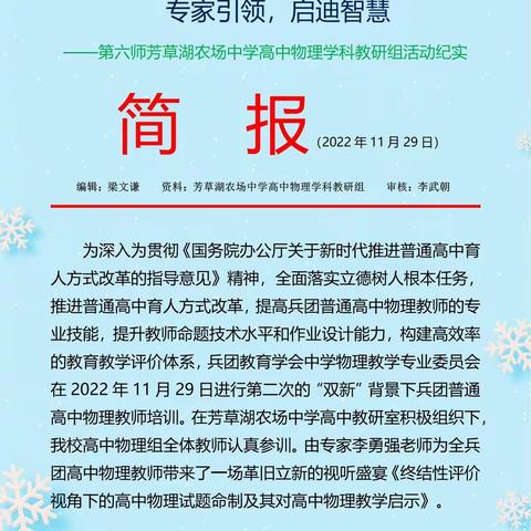 专家引领，启迪智慧 ——第六师芳草湖农场中学高中物理学科教研组活动纪实