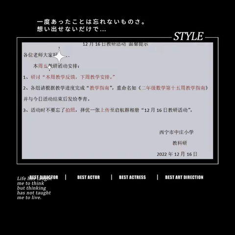 深耕细研踏歌行      共谱教研新篇章 ——西宁市中庄小学线上教研活动纪实（二十三）