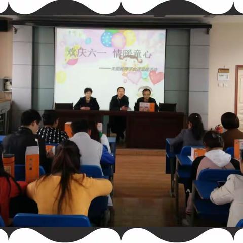 温情暖暖庆六一                               －关爱教师子女送温暖活动