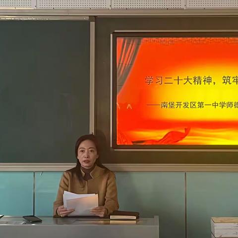 “学习二十大精神，筑牢师德底线”南堡开发区第一中学召开2023年师德师风主题教育全体教师会