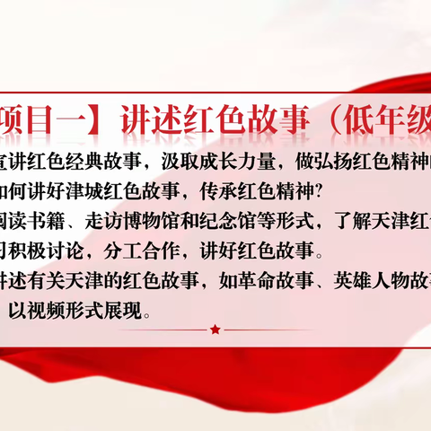 项目式学习新主题等你来战