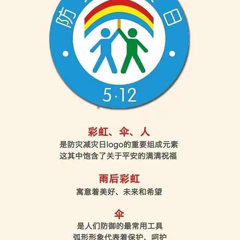 防灾减灾，我们一起行动 ——天津市河西区平山道小学