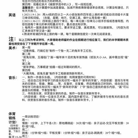 【美丽前杜北】前杜北学校四年级一班寒假假期语文作业指导