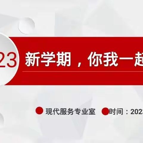 没有规矩，不成方圆——现代服务专业室安全纪律教育大会