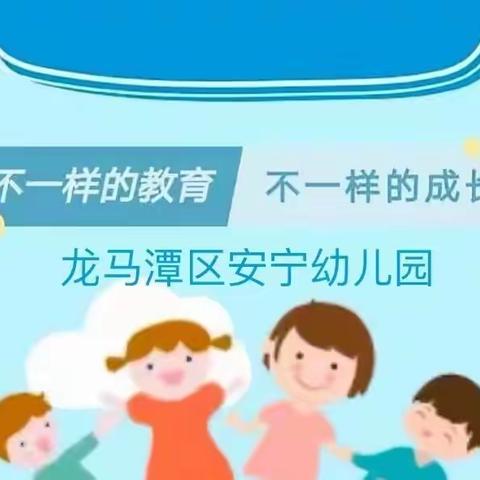 “线上教学，陪伴成长”——安宁幼儿园线上教学（小班组）12月22日