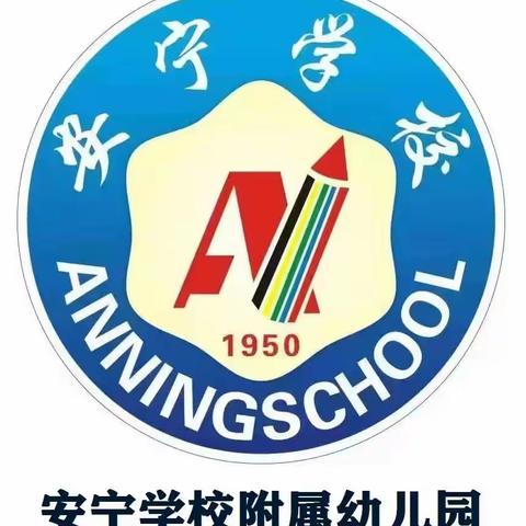 “暖心服务，为爱延时”——记安宁附属幼儿园九月延时服务精彩剪影