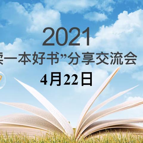 读好书促教师专业成长——记古镇新徽学校数学组“读一本好书”分享交流会