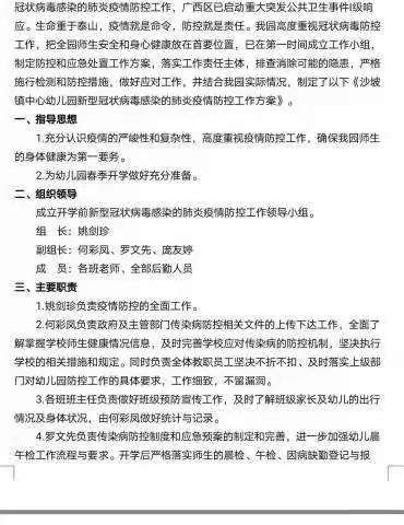 防范疫情，我们在行动—沙坡镇中心幼儿园开展疫情防控工作