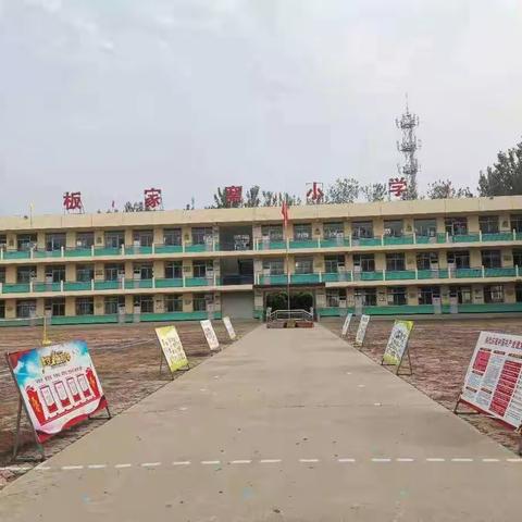 板家窝小学三3班——暑假生活，快乐做主 （第四期）