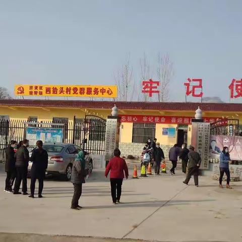 众志成城，西抬头村共同战疫