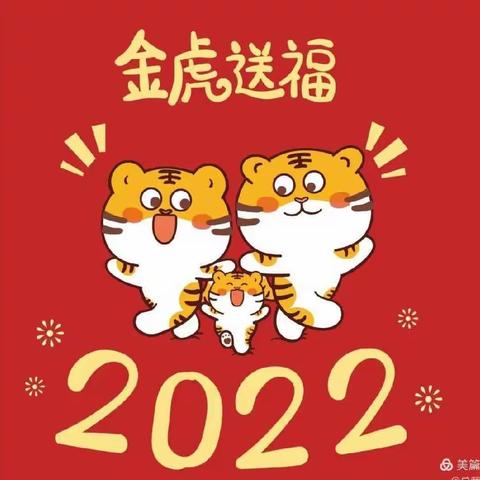 颖星幼儿园2022年元旦放假通知