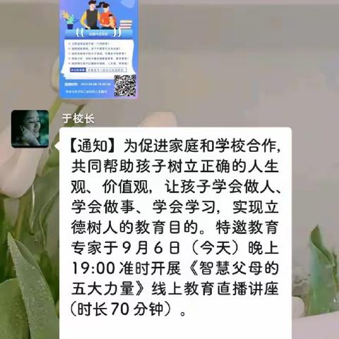 蒲东街道顿庄中心小学“双减”下的———家校共育，立德树人线上主题活动