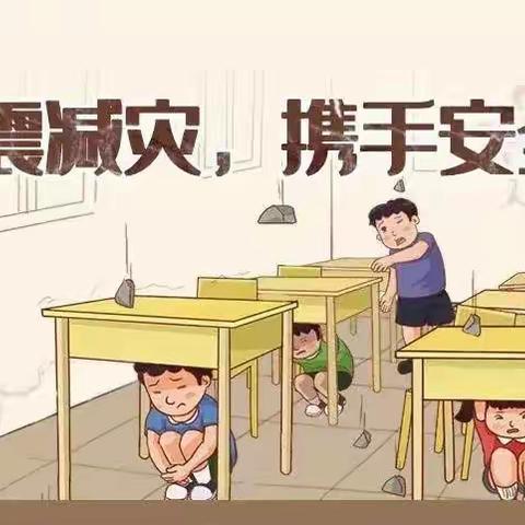 “防震演练，安全相伴”———蒲东街道顿庄中心小学双减下的防震演练