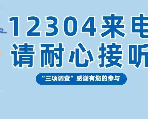 12340来电，请您为平安长垣点赞！