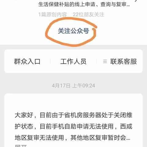 “陕西老龄”公众号使用流程