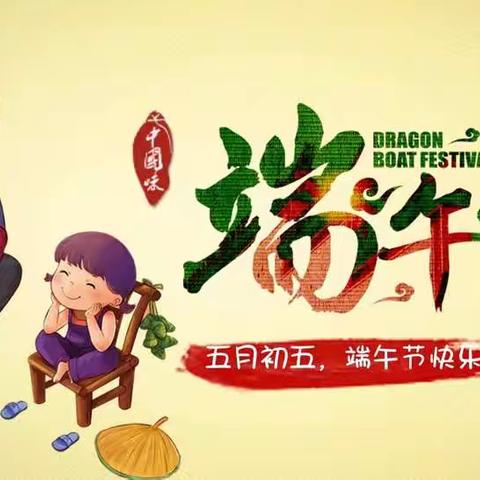 浓情端午 粽叶飘香——东阳阳光幼儿园贝贝班端午节主题活动