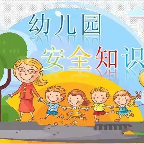 菊花幼儿园防火减灾，一起来学习这些应急科普知识