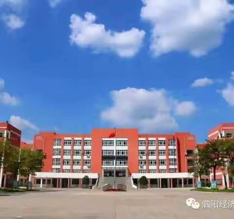 泗阳经济开发区学校国三（1）班家长会邀请函