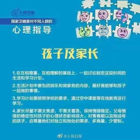 尚志中学疫情防控应急心理小组