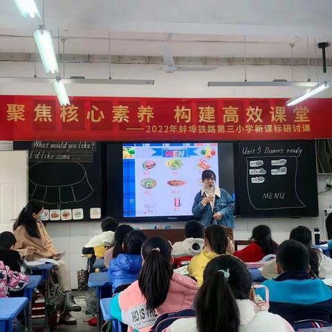 聚焦核心素养 构建高效课堂——2022年蚌埠铁路第三小学英语学科新课标研讨课简报