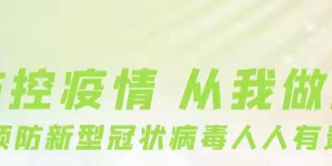 【卫生保健】共抗疫情 全面消杀 ——西安浐灞苏王早慧幼儿园防疫消杀工作