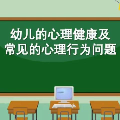 西安浐灞苏王早慧幼儿园幼儿常见心理问题及解决建议培训