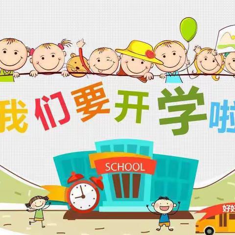 新学期  “心”守护——2023年金润幼儿园开学篇