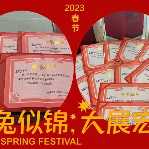 🐰“梦想有你 大展宏兔”  渭城区青少年校外活动中心2023新年主题作品征集活动，       增添别样“年味”！