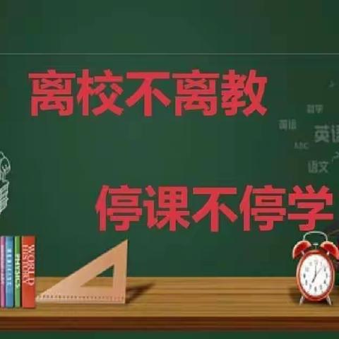 停课不停学-南康校区四六班语文课学习（10月11日）