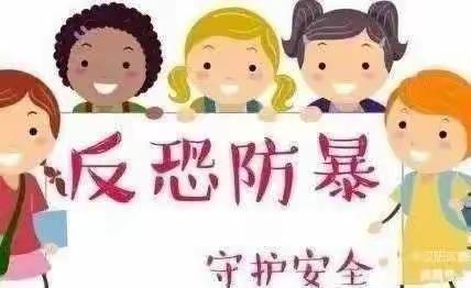 反恐防暴演练 筑牢安全防线”———米易县精蓓幼儿园