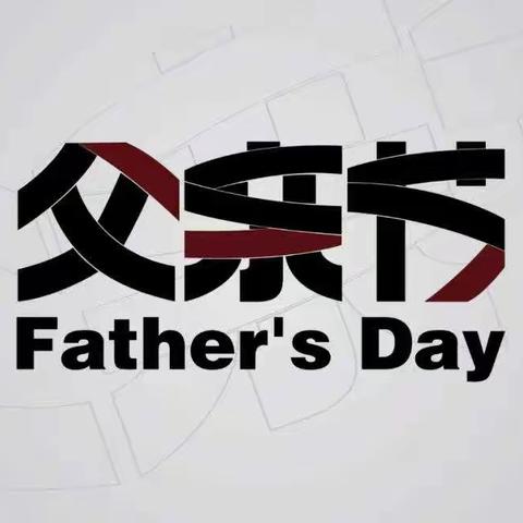 爸爸，节日快乐!