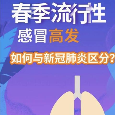 春秋季流感高发，流感与新冠，如何区分？流感疫苗打起来！