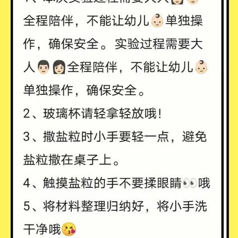 聚星壮壮班科学小实验～会跳舞的盐🧂