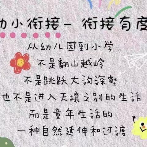 “参观小学、‘幼’见成长”——肥西三河小英才幼儿园幼小衔接参观小学活动美篇