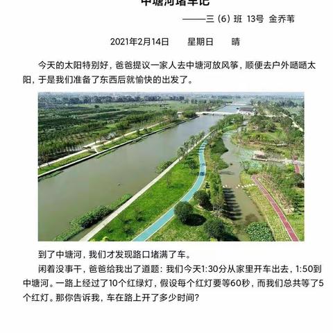 我的寒假数学作业展示——金乔苇