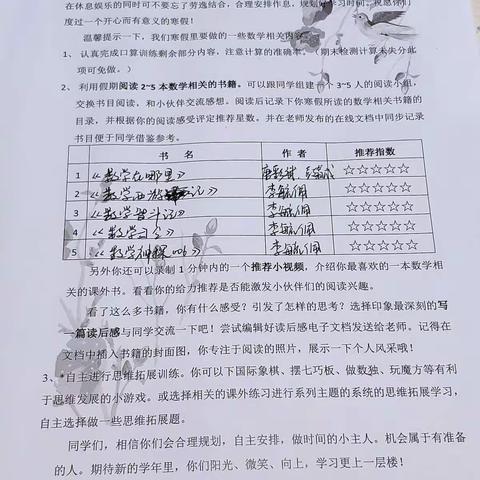 快乐寒假-金乔苇数学作业展示