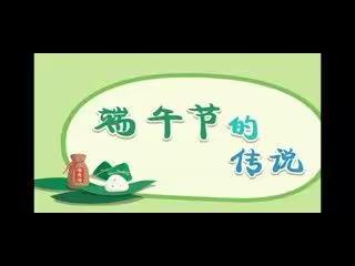 五月五 过端午--中三班