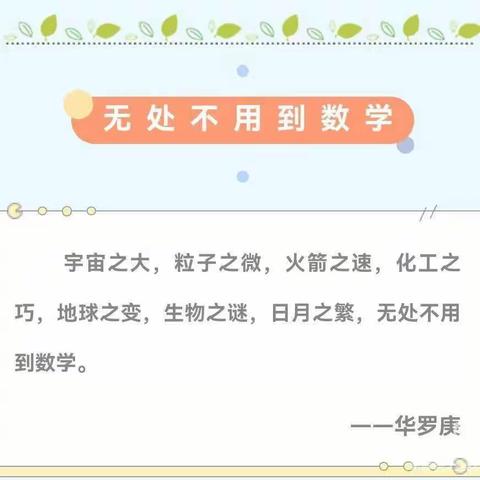 小故事，大智慧---回里小学 讲数学故事，品数学文化 演讲比赛