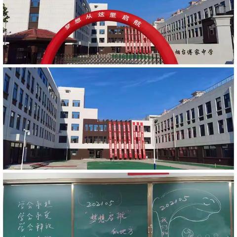 傅家中学2021级5班的开学第一周