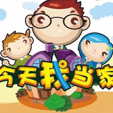 超越班 —  今日我当家