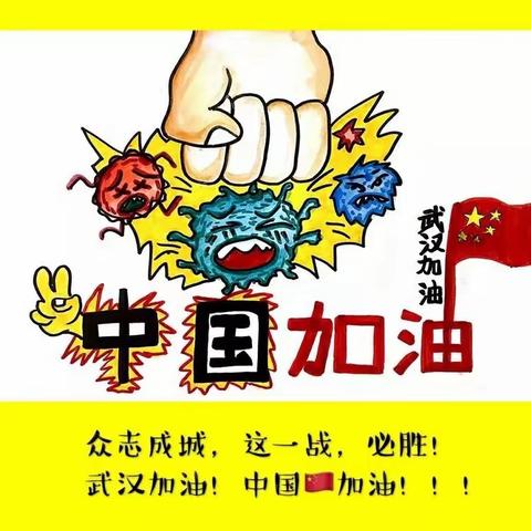 众志成城疫情防控——我们在行动