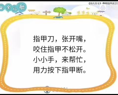 幼小衔接，我们在行动——磐石市烟筒山镇中心园德乐一班生活准备活动《勤剪指甲讲卫生》