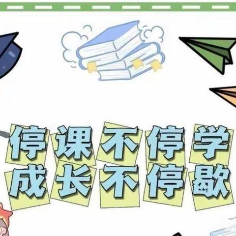 2022年烟筒山镇中心小学校幼儿园——“云端相伴，幼小衔接共成长”家庭教育指导活动总结