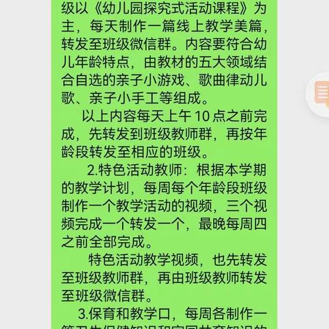 停园不停学 亲子共成长 ——关于开展“线上保教活动”致家长们的一封信