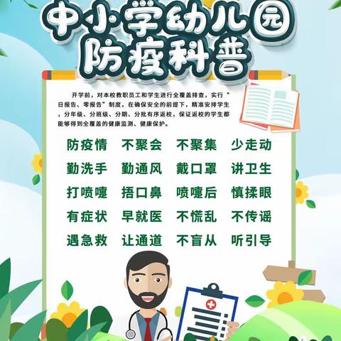 共抗疫，筑平安。